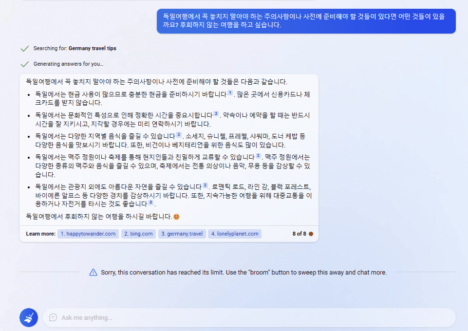 빙 AI 검색 챗봇 - 독일 여행 사전 준비 사항 체크하기