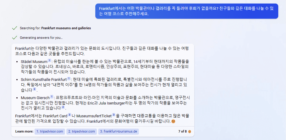 빙 AI 검색 챗봇 - 독일 여행 박물관 갤러리 조언 받기