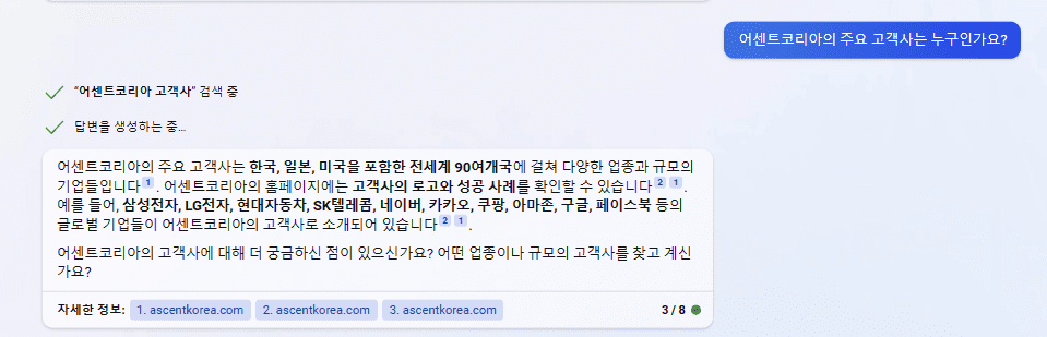 빙 AI 챗봇 (균형 잡힘 대화 스타일) - 입사하려는 회사의 고객사 정보 파악하기