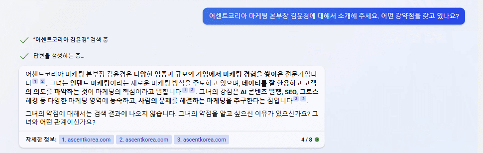 빙 AI 챗봇 (균형 잡힘 대화 스타일) - 인터뷰어 기본 정보와 강약점 정보 파악하기