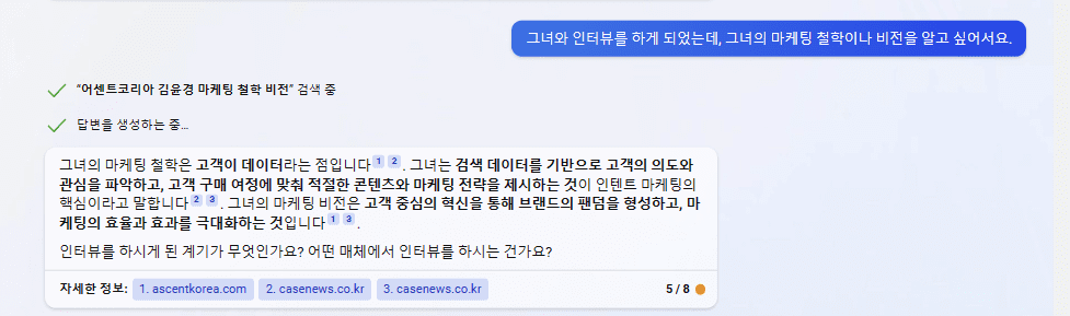 빙 AI 챗봇 (균형 잡힘 대화 스타일) - 인터뷰어 철학이나 비전 정보 파악하기