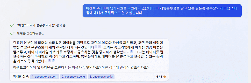 빙 AI 챗봇 (균형 잡힘 대화 스타일) - 인터뷰어 리더십 스타일 정보 파악하기