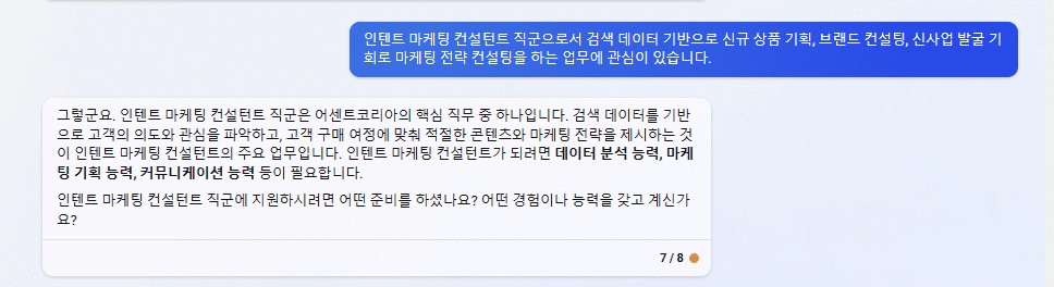 빙 AI 챗봇 (균형 잡힘 대화 스타일) - 지원 직무에 대해 필요한 역량 파악하기