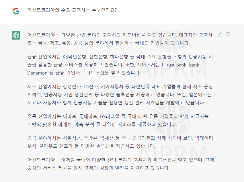 챗GPT - 입사하려는 회사의 고객사 정보 파악하기