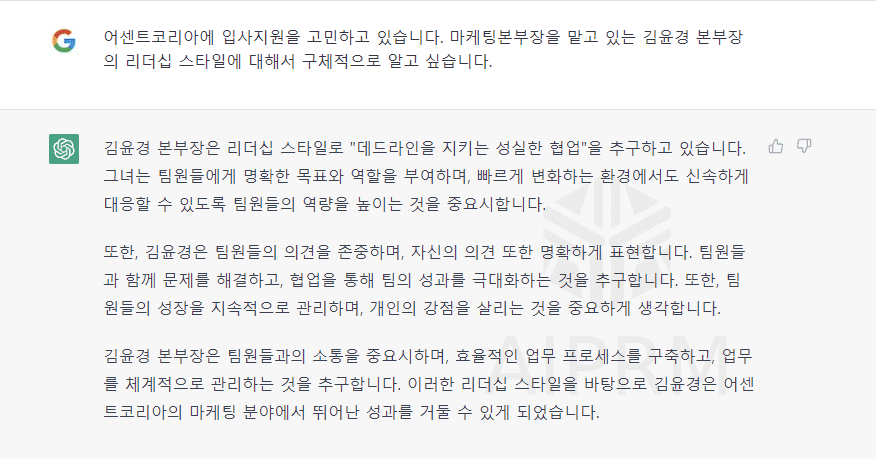 챗GPT - 인터뷰어 리더십 스타일 정보 파악하기