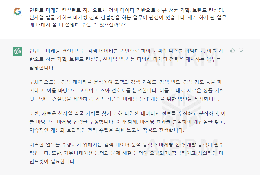 ChatGPT - 지원 직무에 대해 필요한 역량 파악하기