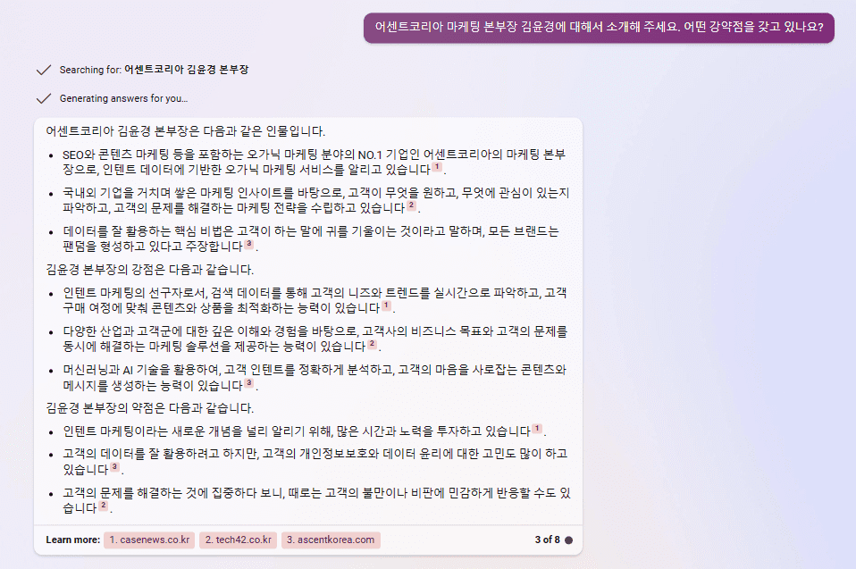 빙 AI 챗봇 (창작 대화 스타일) - 인터뷰어 기본 정보와 강약점 정보 파악하기