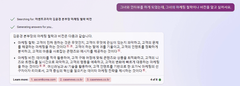 빙 AI 챗봇 (창작 대화 스타일) - 인터뷰어 철학이나 비전 정보 파악하기