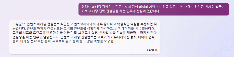 빙 AI 챗봇 (창작 대화 스타일) - 지원 직무에 대해 필요한 역량 파악하기