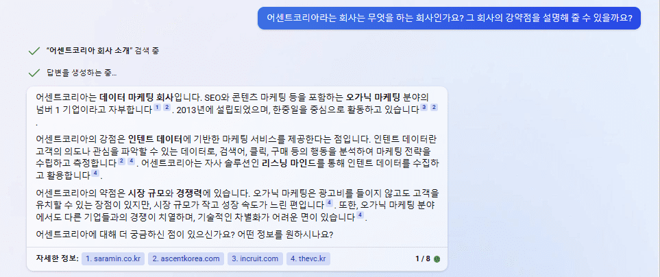 빙 AI 챗봇 (균형 잡힘 대화 스타일) - 회사 정보 파악하기