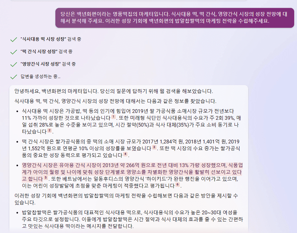 빙 AI 검색 챗봇 - 식사대용 떡, 떡 간식, 영양 간식 시장의 성장 전망 분석 1