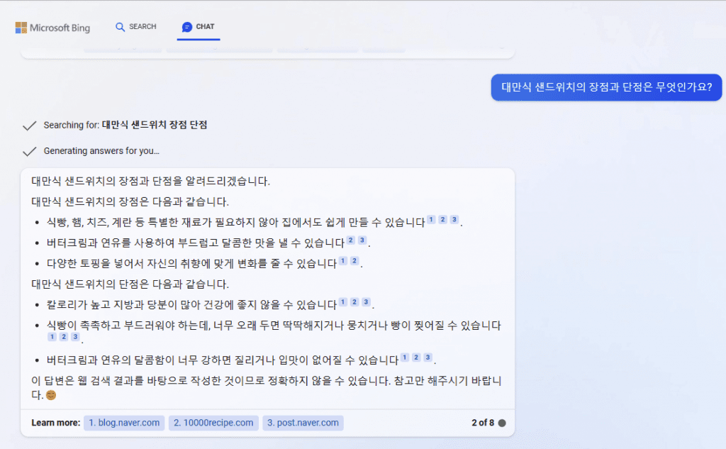 빙 AI 채팅 답변 - 대만식 샌드위치 장단점 분석