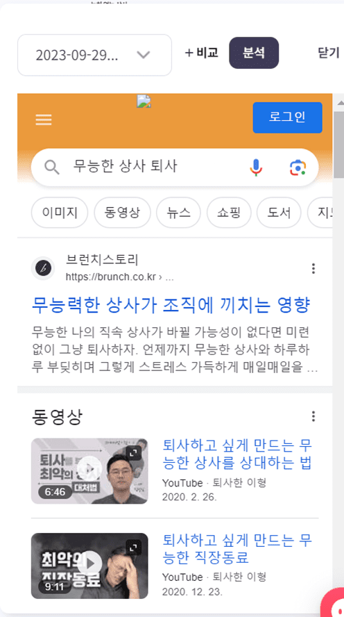 무능력한 상사는 퇴사를 부른다