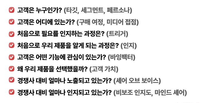 AI시대에도 변하지 않는 고객과 시장을 이해하기 위한 8가지 핵심 질문