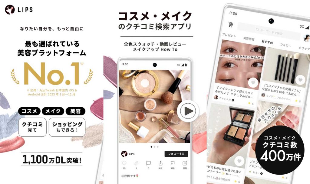 화장품 브랜드의 일본마케팅 – LIPS 소개