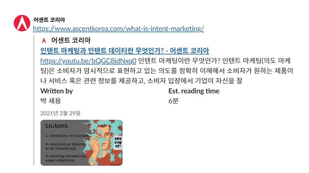 오픈 그래프로 생성된 슬랙 링크 미리보기 예시 - 타이틀, 설명, 이미지, url