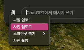 사진/파일/스크린샷 첨부 메뉴