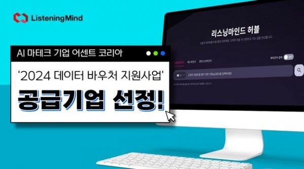 2024 데이터 바우처 지원 사업, 리스닝마인드 허블로 시작해야 하는 이유!